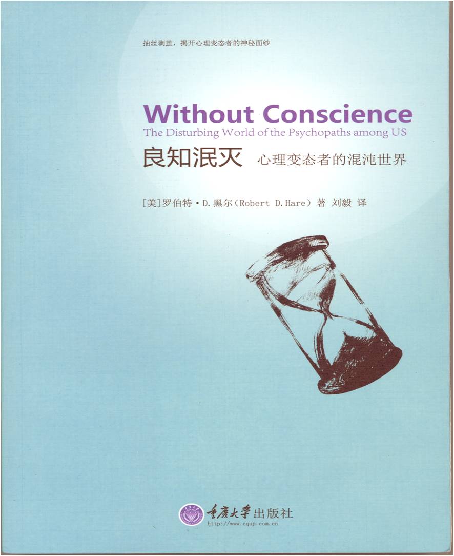 Chinese Without Conscience